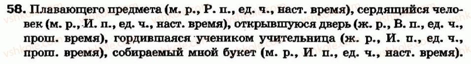 фото задание 58 - глагол как часть речи (повторение и углубление знаний). особые формы глагола: причастие и деепричастие - глагол - морфология. орфография