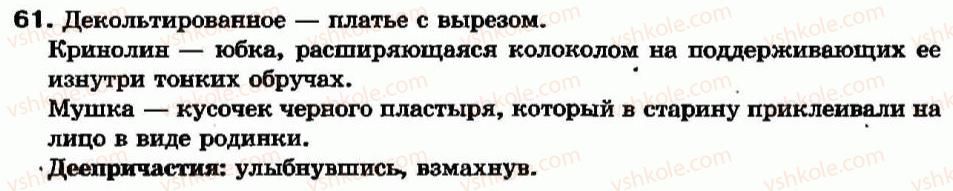 фото задание 61 - глагол как часть речи (повторение и углубление знаний). особые формы глагола: причастие и деепричастие - глагол - морфология. орфография
