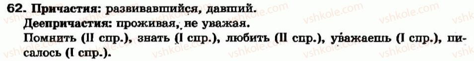 фото задание 62 - глагол как часть речи (повторение и углубление знаний). особые формы глагола: причастие и деепричастие - глагол - морфология. орфография