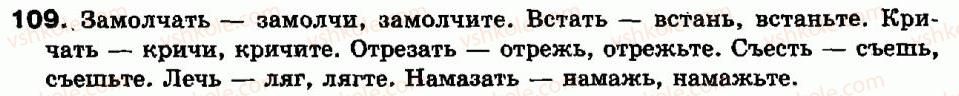 фото задание 109 - глаголы изъявительного, условного и повелительного наклонений. их правописание и употребление в речи - глагол - морфология. орфография