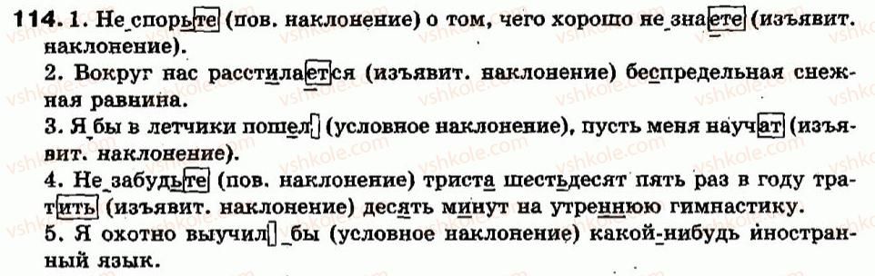 фото задание 114 - глаголы изъявительного, условного и повелительного наклонений. их правописание и употребление в речи - глагол - морфология. орфография