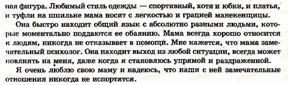 фото задание 148 - сочинение-описание внешности человека на основании личных впечатлений - глагол - морфология. орфография