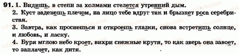 фото задание 91 - время глагола. спряжение глагола (повторение и углубление знаний). разноспрягаемые глаголы - глагол - морфология. орфография