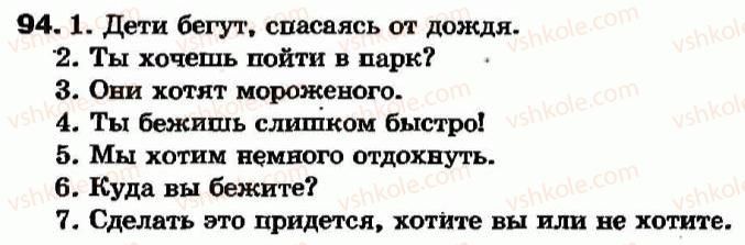 фото задание 94 - время глагола. спряжение глагола (повторение и углубление знаний). разноспрягаемые глаголы - глагол - морфология. орфография