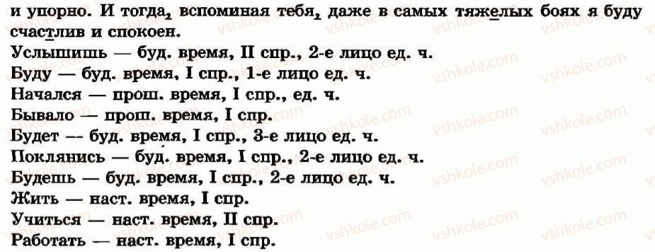 фото задание 97 - время глагола. спряжение глагола (повторение и углубление знаний). разноспрягаемые глаголы - глагол - морфология. орфография