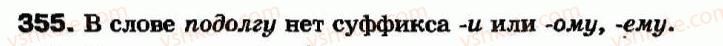 фото задание 355 - образование и правописание наречий - наречие - морфология. орфография