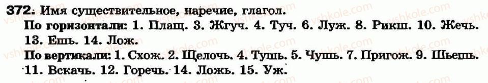 фото задание 372 - правописание наречий. контрольный диктант - наречие - морфология. орфография