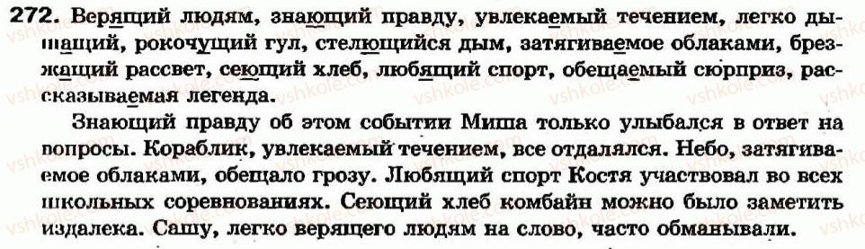 фото задание 272 - образование и правописание действительных и страдательных причастий настоящего времени - причастие - морфология. орфография