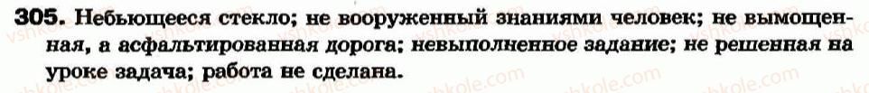 фото задание 305 - образование и правописание страдательных причастий прошедшего времени. не с полными и краткими причастиями - причастие - морфология. орфография