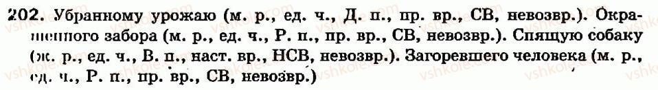 фото задание 202 - причастие как особая форма глагола (повторение и углубление изученного). действительные и страдательные причастия - причастие - морфология. орфография