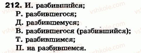 фото задание 212 - причастие как особая форма глагола (повторение и углубление изученного). действительные и страдательные причастия - причастие - морфология. орфография