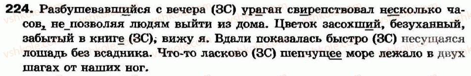фото задание 224 - причастный оборот. его роль в предложении - причастие - морфология. орфография