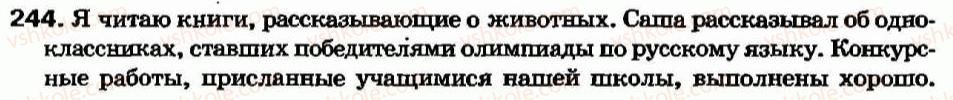 фото задание 244 - причастный оборот. выделение причастного оборота на письме - причастие - морфология. орфография