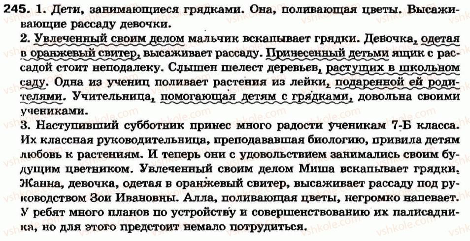 фото задание 245 - причастный оборот. выделение причастного оборота на письме - причастие - морфология. орфография