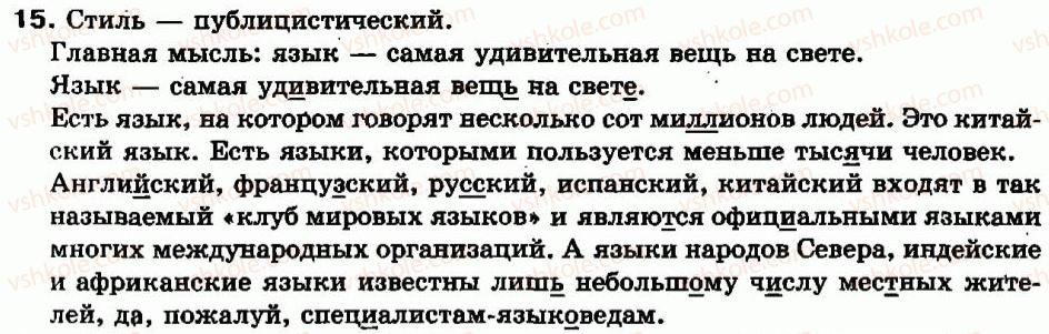 фото задание 15 - простое и сложное предложение. части речи. способы образования слов - сведения о языке. языковые единицы и нормы их употребления