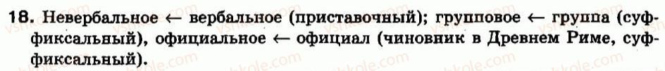 фото задание 18 - простое и сложное предложение. части речи. способы образования слов - сведения о языке. языковые единицы и нормы их употребления
