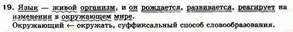 фото задание 19 - простое и сложное предложение. части речи. способы образования слов - сведения о языке. языковые единицы и нормы их употребления