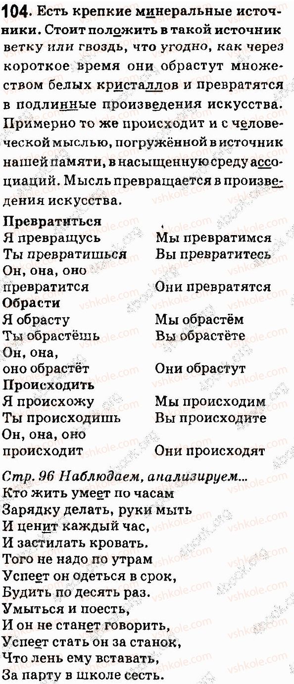 фото задание 104 - глагол - морфология