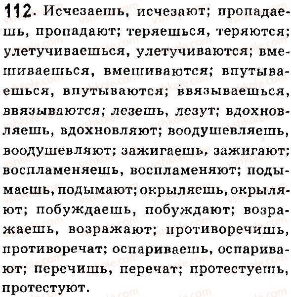 фото задание 112 - глагол - морфология