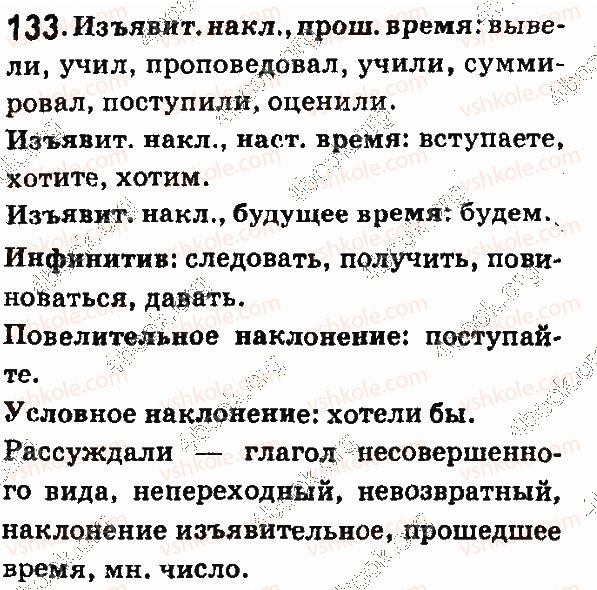 фото задание 133 - глагол - морфология