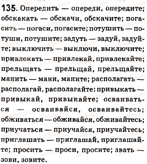 фото задание 135 - глагол - морфология