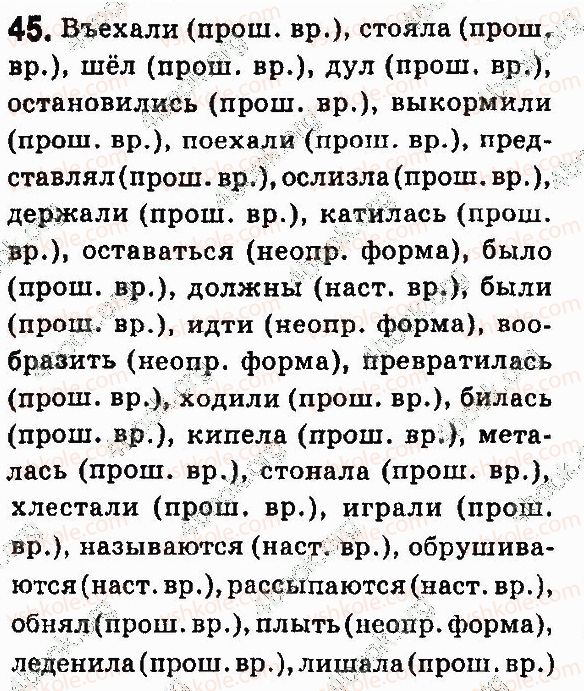фото задание 45 - глагол - морфология