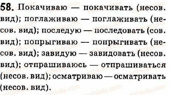 фото задание 58 - глагол - морфология