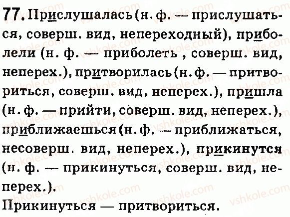 фото задание 77 - глагол - морфология