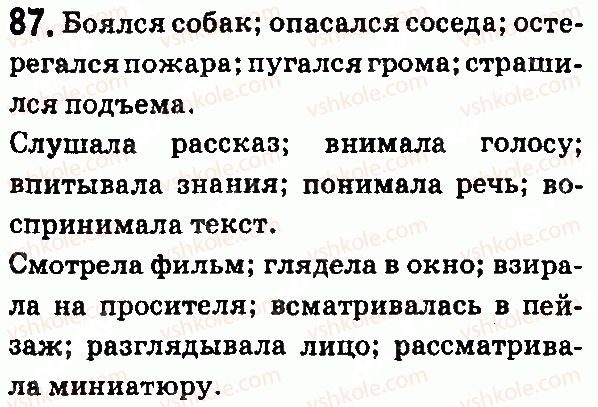 фото задание 87 - глагол - морфология