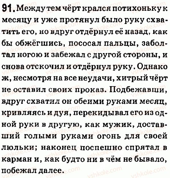 фото задание 91 - глагол - морфология
