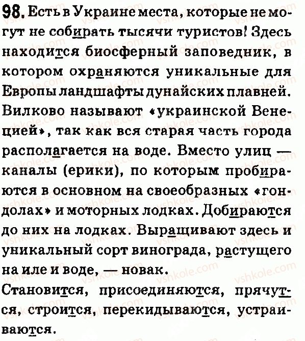 фото задание 98 - глагол - морфология