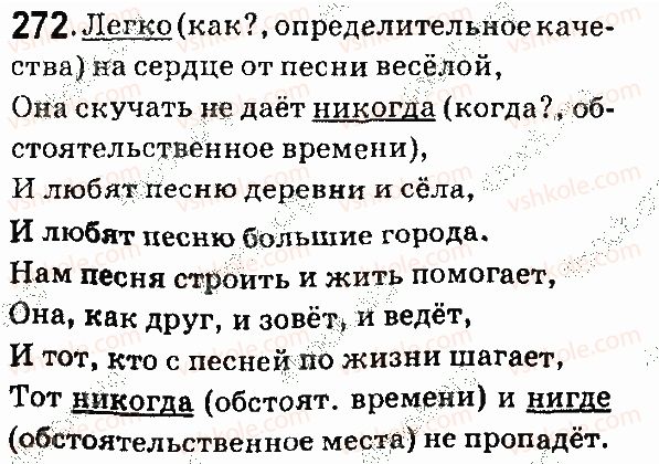 фото задание 272 - наречие - морфология