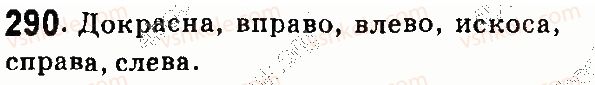 фото задание 290 - наречие - морфология