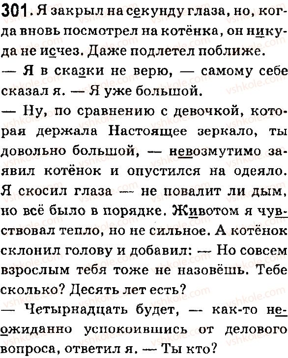 фото задание 301 - наречие - морфология