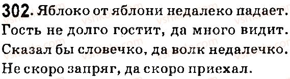 фото задание 302 - наречие - морфология