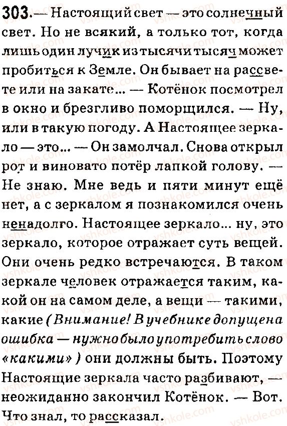 фото задание 303 - наречие - морфология