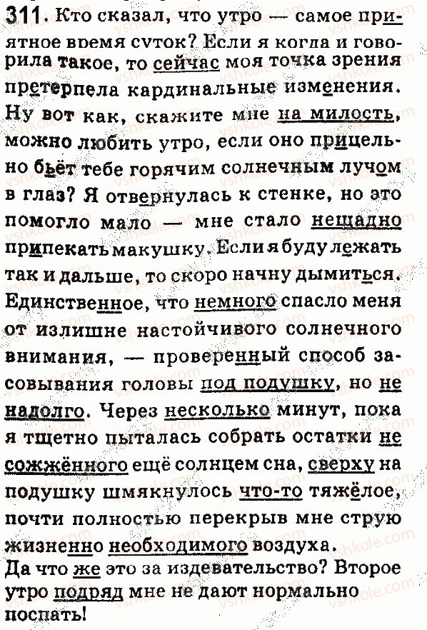 фото задание 311 - наречие - морфология