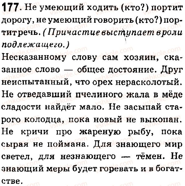 фото задание 177 - причастие - морфология