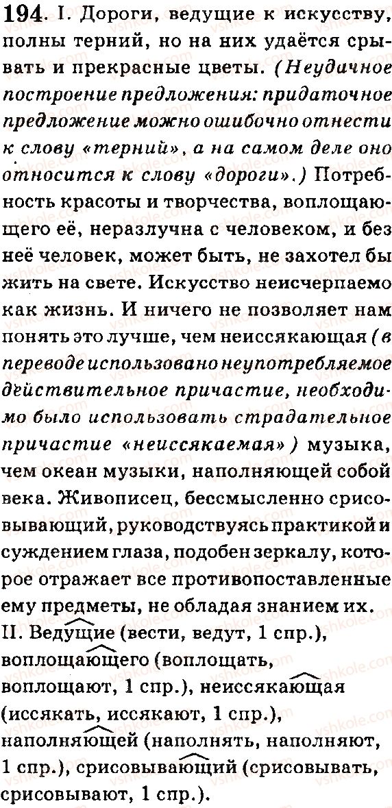 фото задание 194 - причастие - морфология