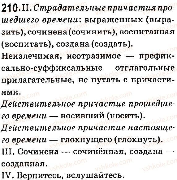 фото задание 210 - причастие - морфология