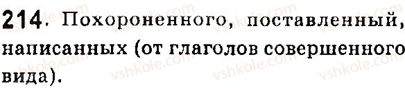 фото задание 214 - причастие - морфология