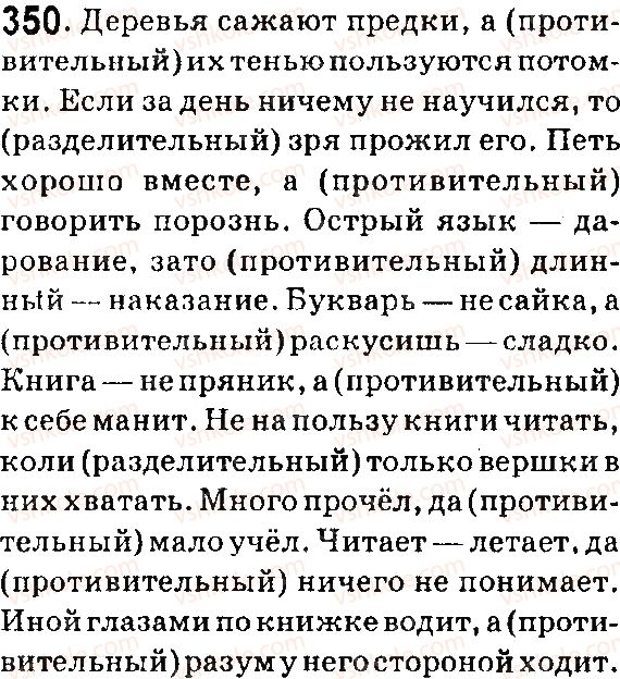 фото задание 350 - служебные части речи - морфология