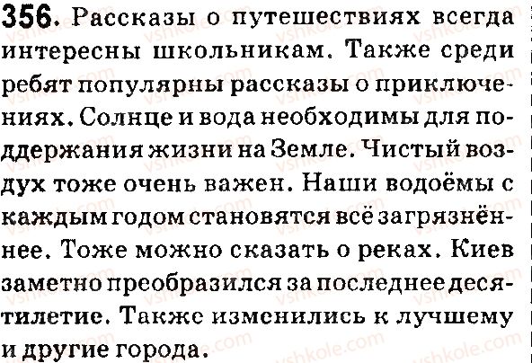 фото задание 356 - служебные части речи - морфология