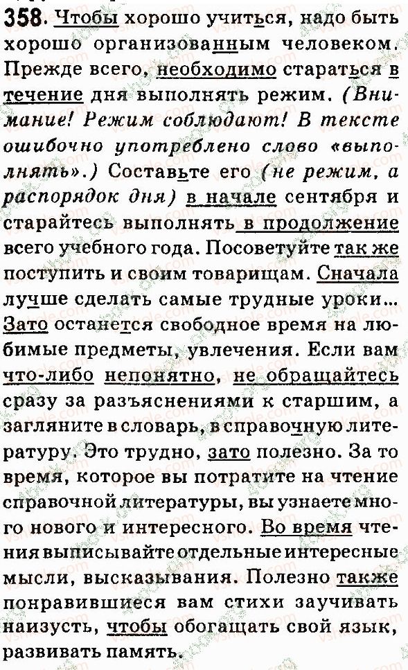 фото задание 358 - служебные части речи - морфология