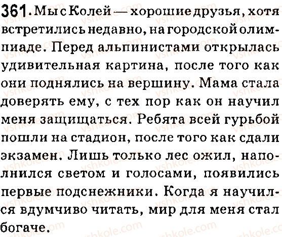 фото задание 361 - служебные части речи - морфология