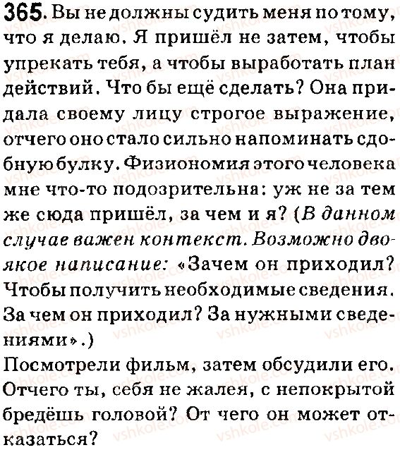 фото задание 365 - служебные части речи - морфология