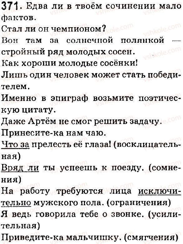 фото задание 371 - служебные части речи - морфология