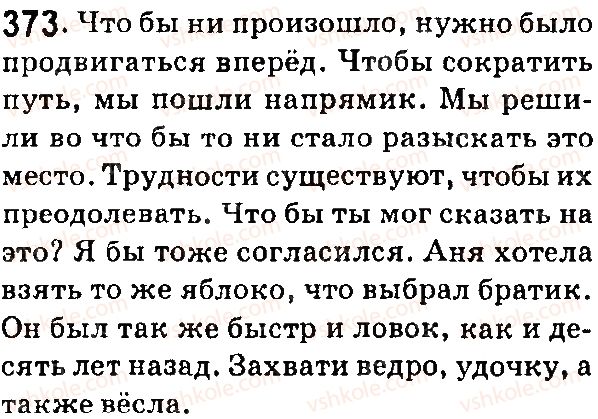 фото задание 373 - служебные части речи - морфология