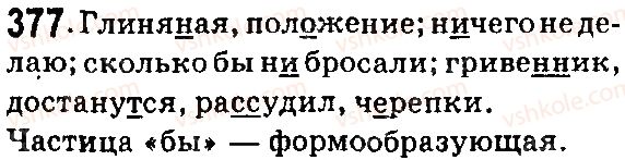 фото задание 377 - служебные части речи - морфология