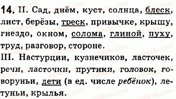 фото задание 14 - повторение. имя чуществительное - вступление и повторение